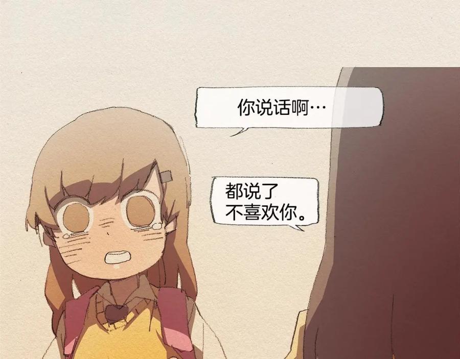 《爱憎》第35话 因为你 第21页