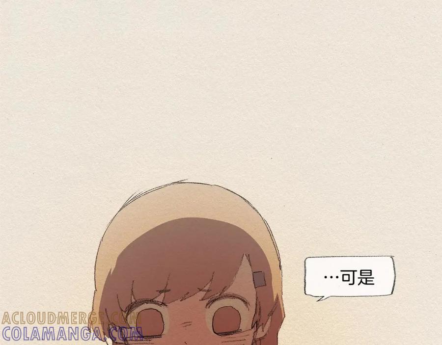 《爱憎》第35话 因为你 第55页