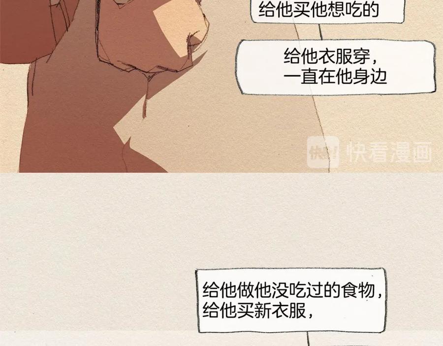 《爱憎》第35话 因为你 第15页