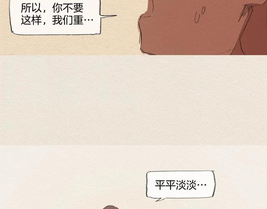 《爱憎》第35话 因为你 第65页
