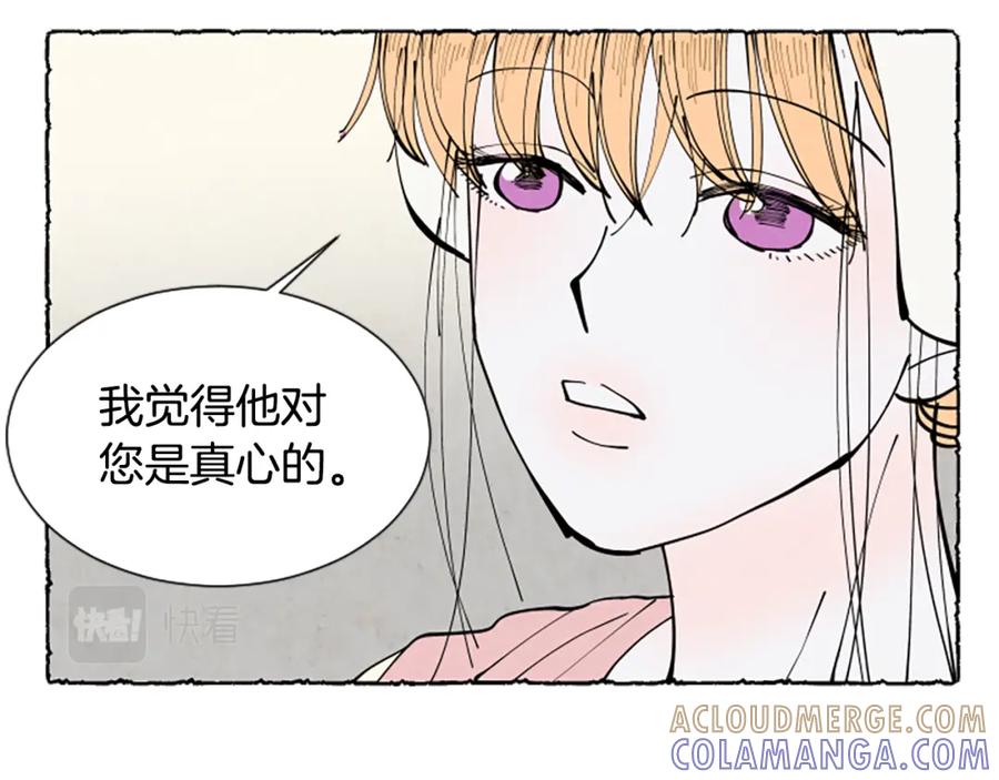 《米娅》第34话 妈妈的建议 第133页