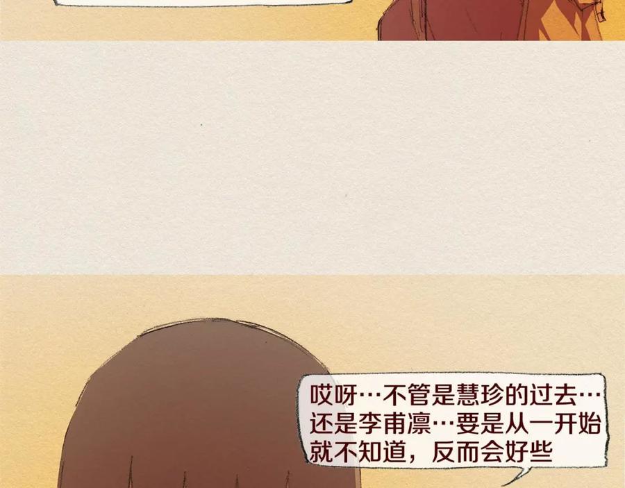《爱憎》第36话 行动 第83页