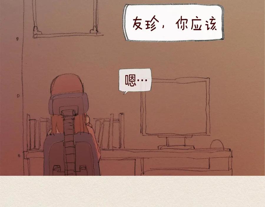 《爱憎》第36话 行动 第99页