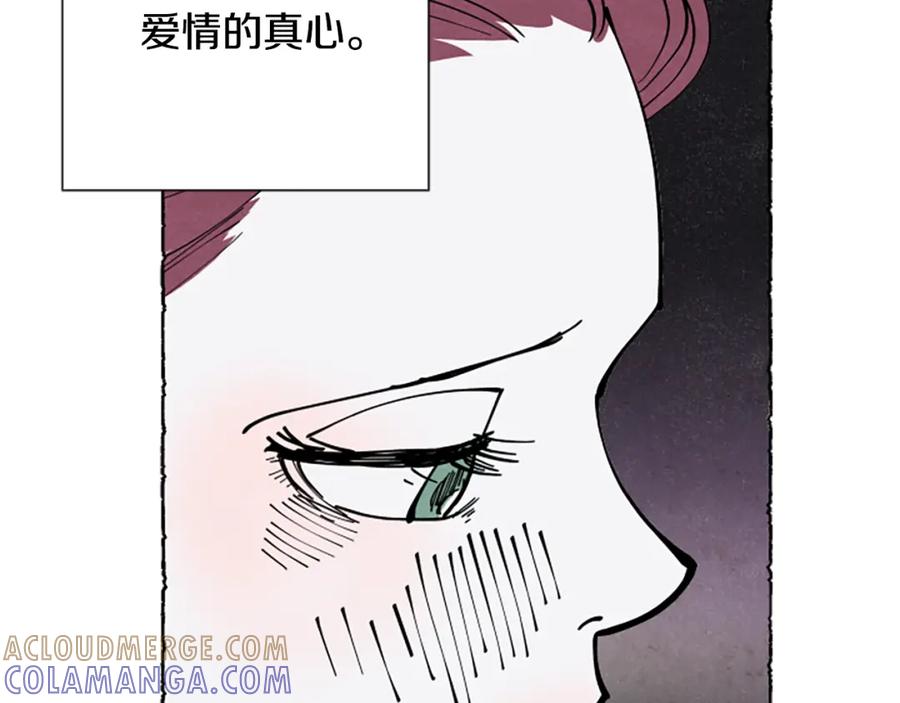 《米娅》第34话 妈妈的建议 第97页