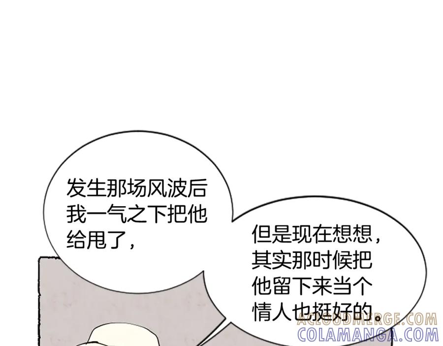 《米娅》第34话 妈妈的建议 第69页