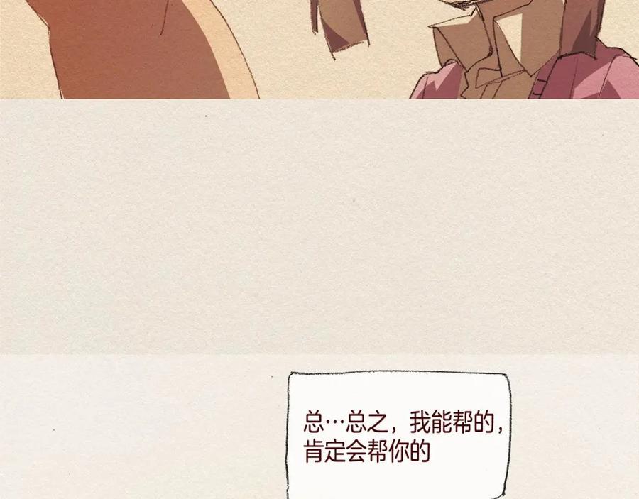 《爱憎》第36话 行动 第71页
