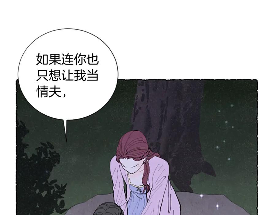 《米娅》第34话 妈妈的建议 第175页