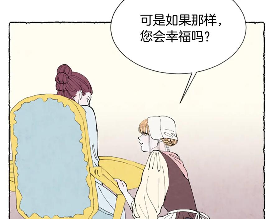 《米娅》第34话 妈妈的建议 第102页