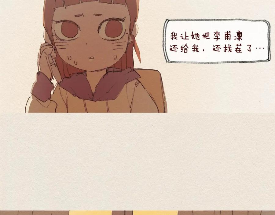 《爱憎》第36话 行动 第88页