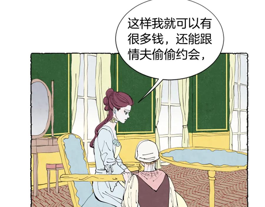 《米娅》第34话 妈妈的建议 第79页