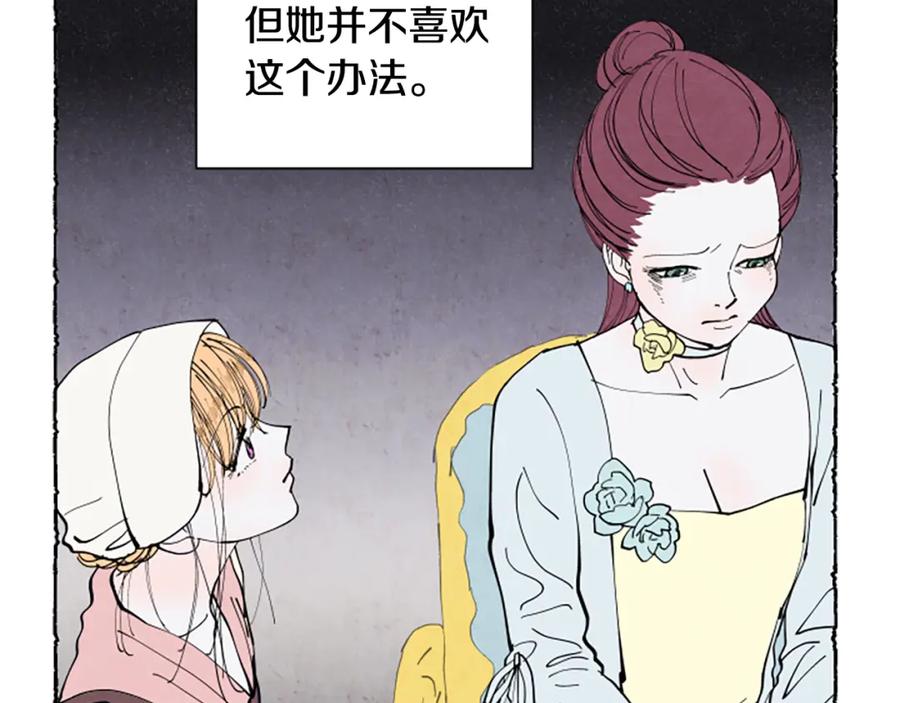 《米娅》第34话 妈妈的建议 第94页
