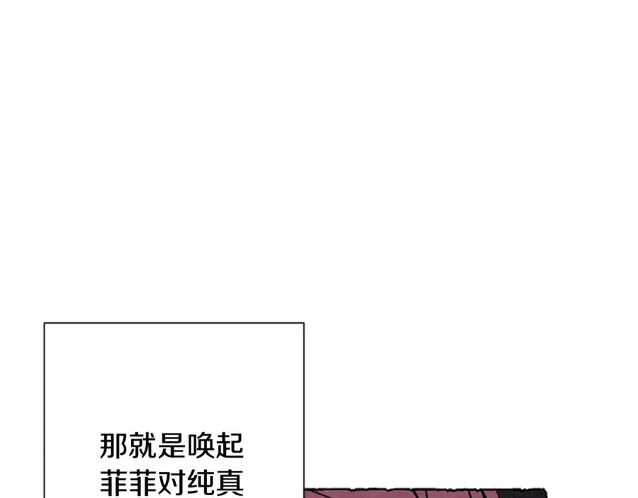 《米娅》第34话 妈妈的建议 第96页