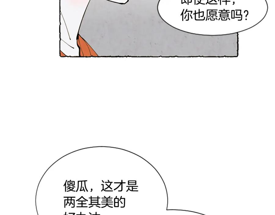 《米娅》第34话 妈妈的建议 第59页
