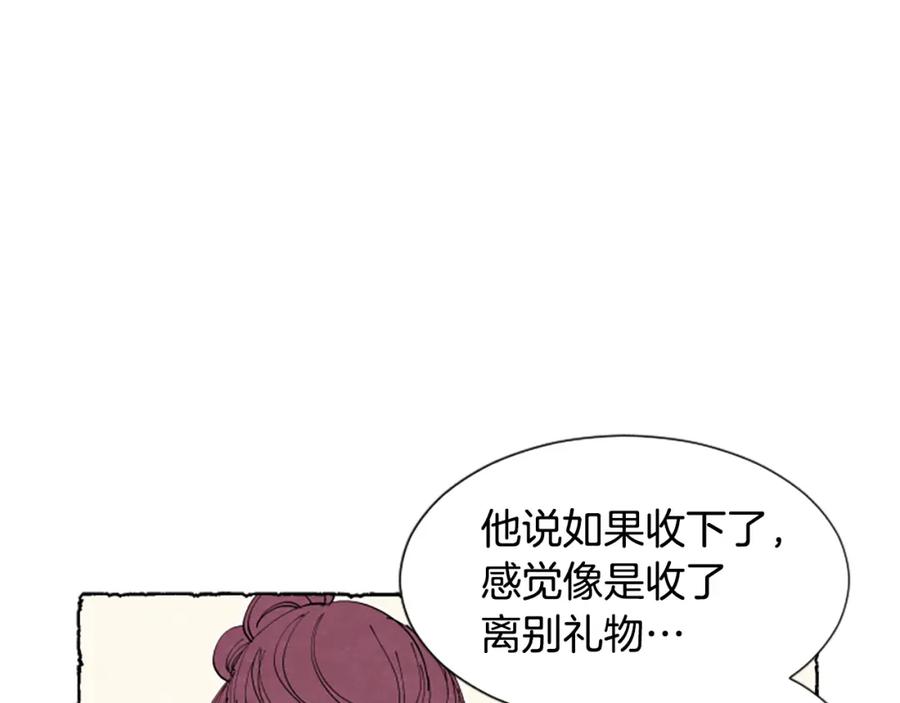 《米娅》第34话 妈妈的建议 第130页