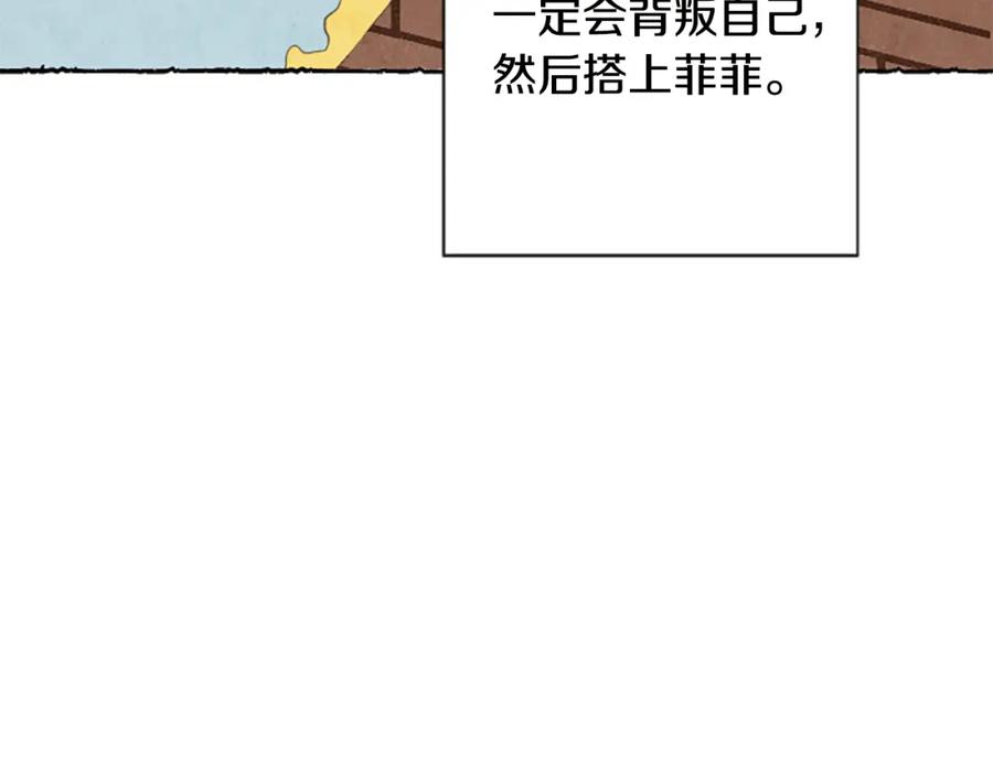 《米娅》第34话 妈妈的建议 第88页