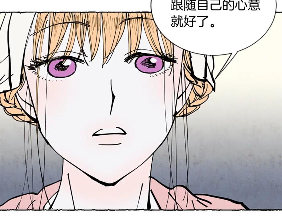 《米娅》第34话 妈妈的建议 第100页