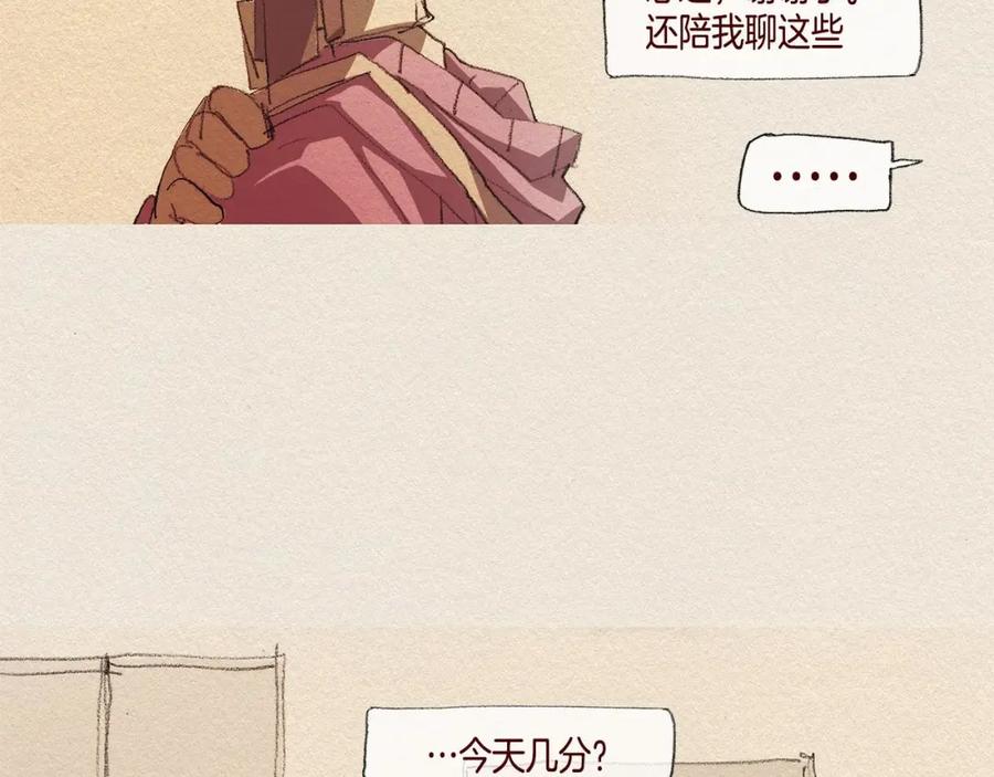 《爱憎》第36话 行动 第74页