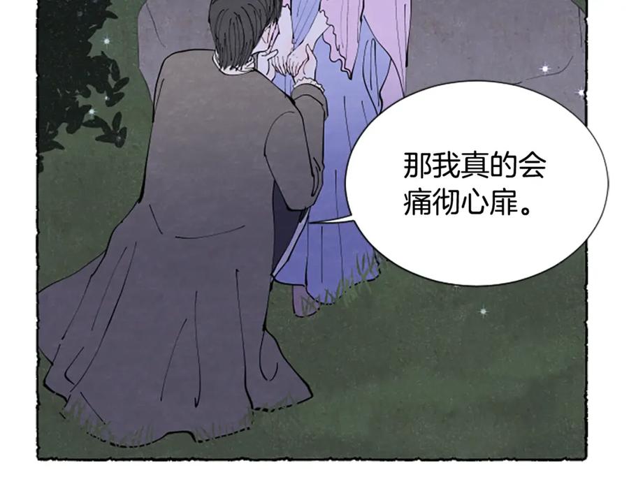 《米娅》第34话 妈妈的建议 第176页