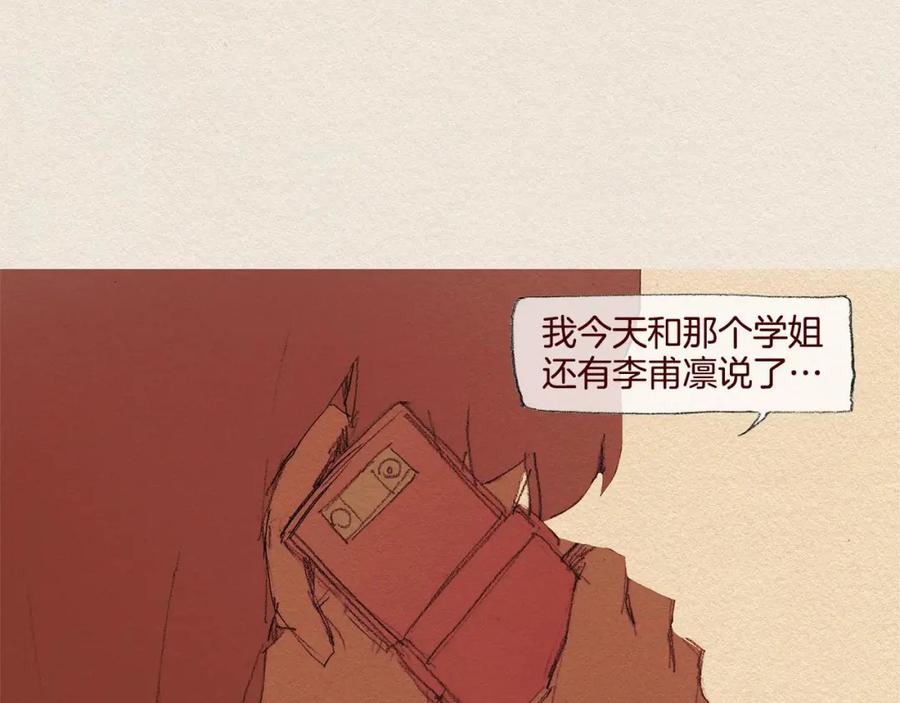《爱憎》第36话 行动 第86页