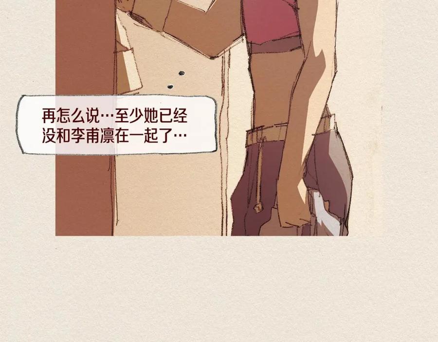 《爱憎》第36话 行动 第24页