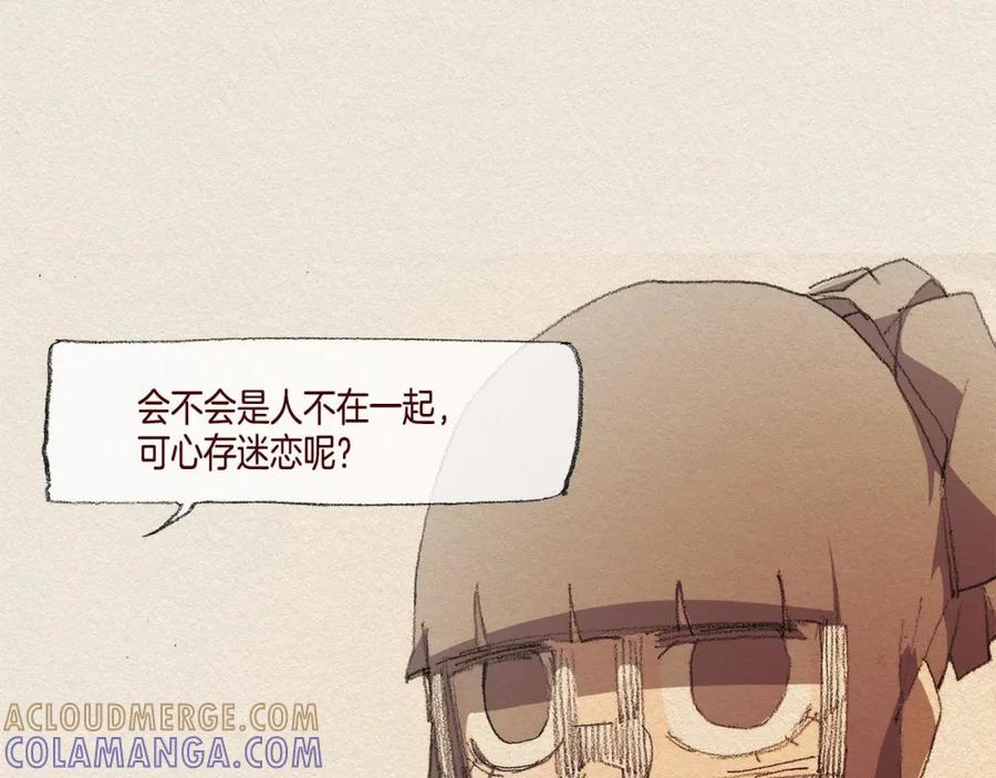 《爱憎》第36话 行动 第49页