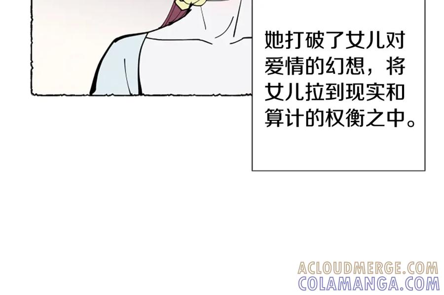 《米娅》第34话 妈妈的建议 第65页