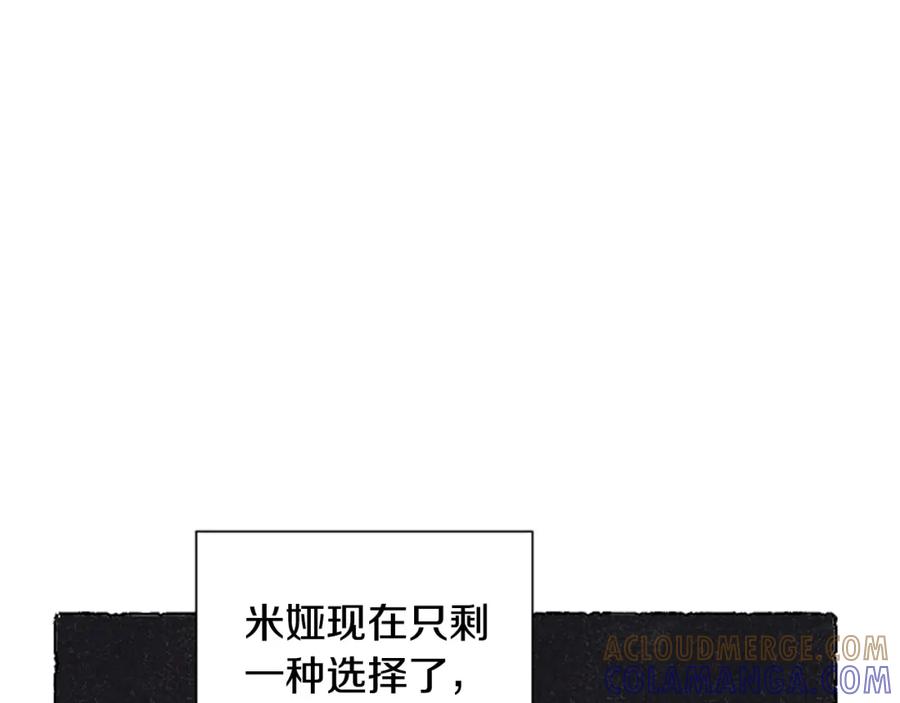 《米娅》第34话 妈妈的建议 第93页