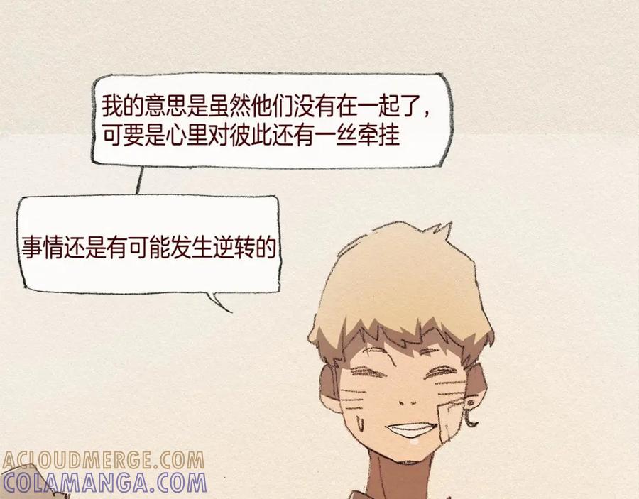 《爱憎》第36话 行动 第57页