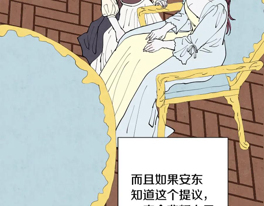《米娅》第34话 妈妈的建议 第87页