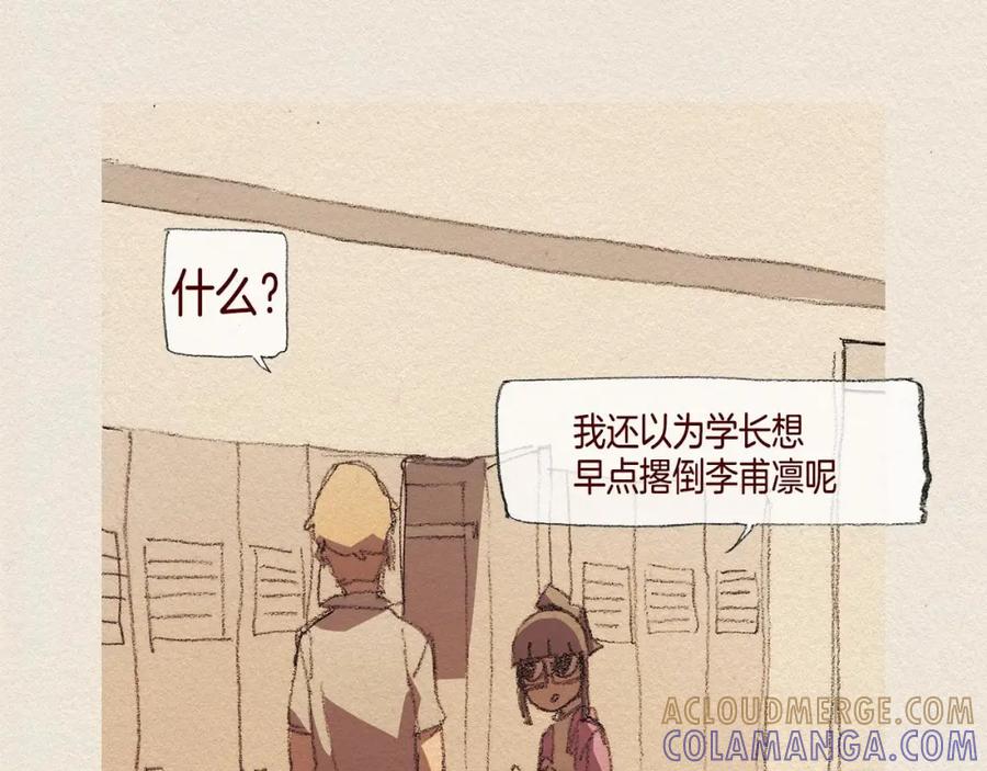 《爱憎》第36话 行动 第65页