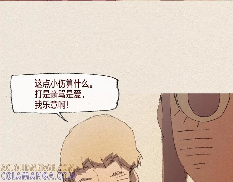 《爱憎》第36话 行动 第33页