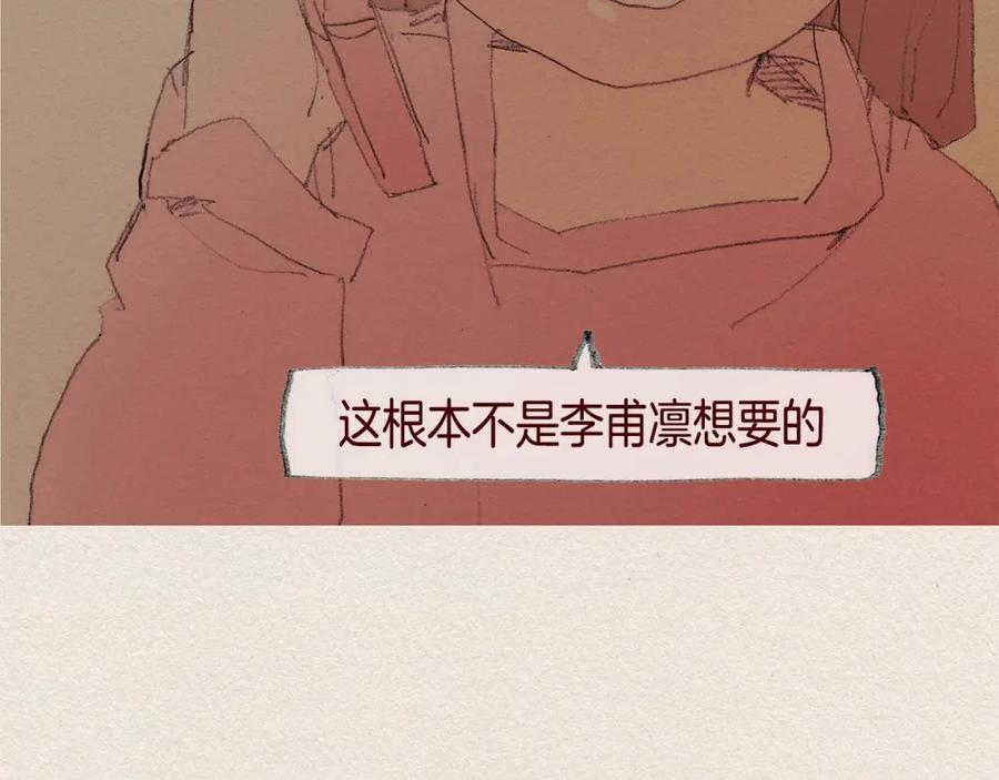 《爱憎》第36话 行动 第96页
