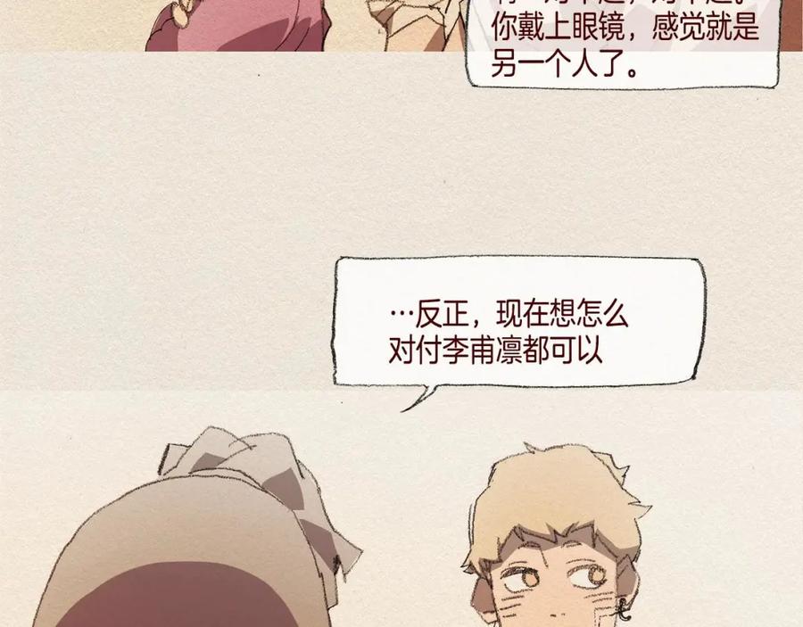 《爱憎》第36话 行动 第44页