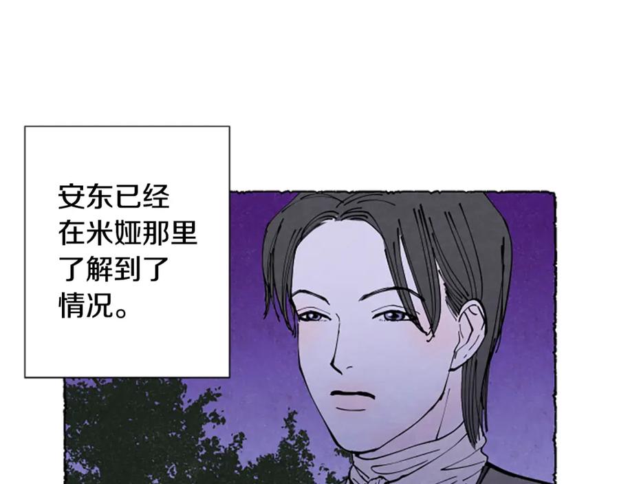 《米娅》第34话 妈妈的建议 第143页