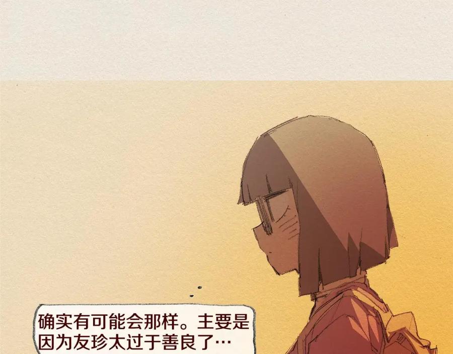 《爱憎》第36话 行动 第82页