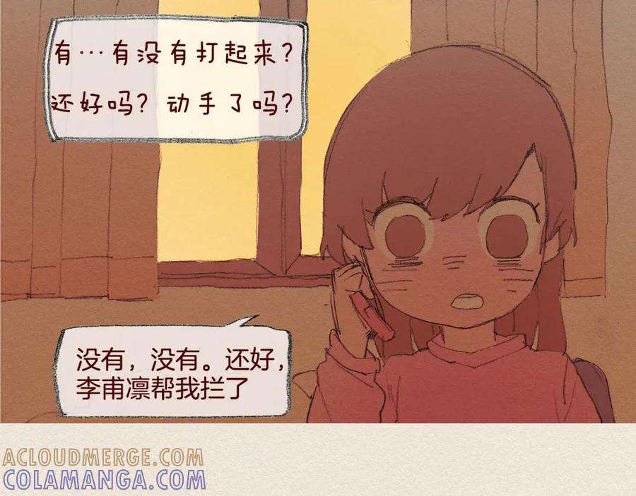 《爱憎》第36话 行动 第89页