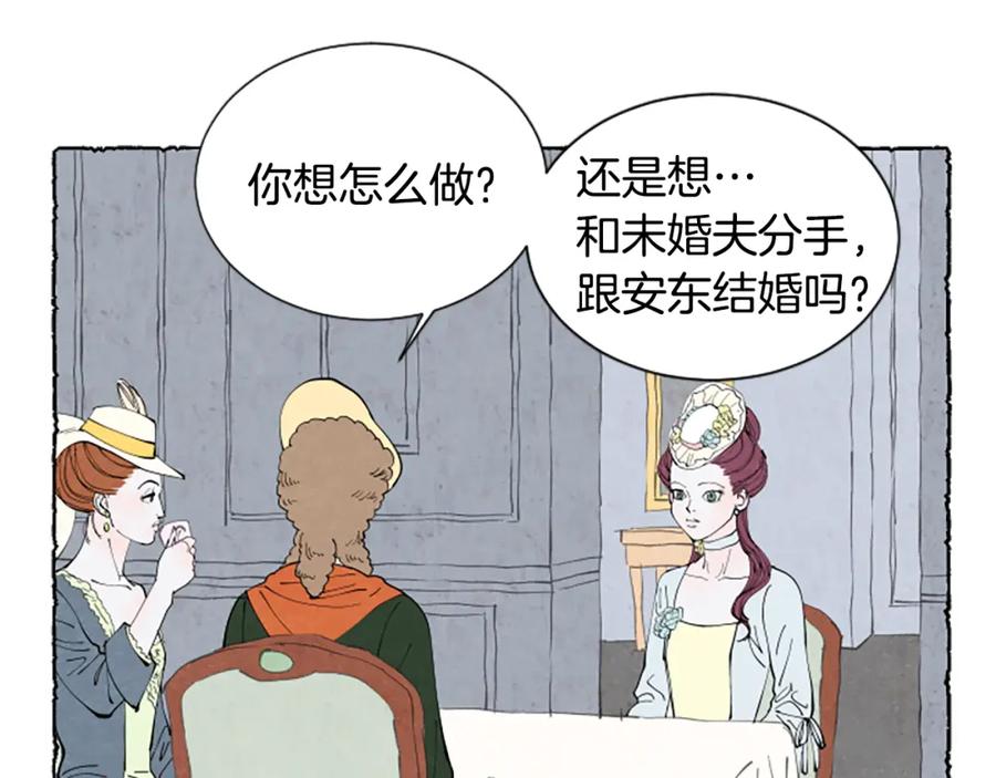 《米娅》第34话 妈妈的建议 第54页