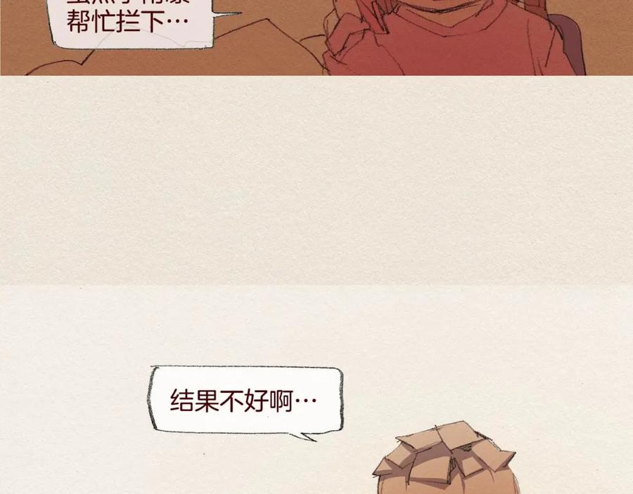 《爱憎》第36话 行动 第91页
