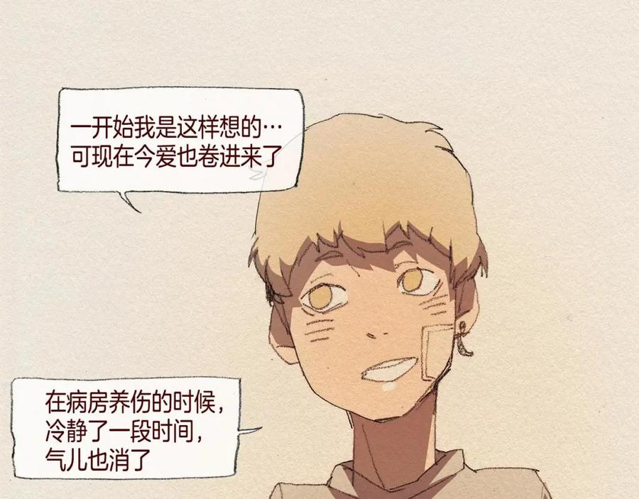 《爱憎》第36话 行动 第67页