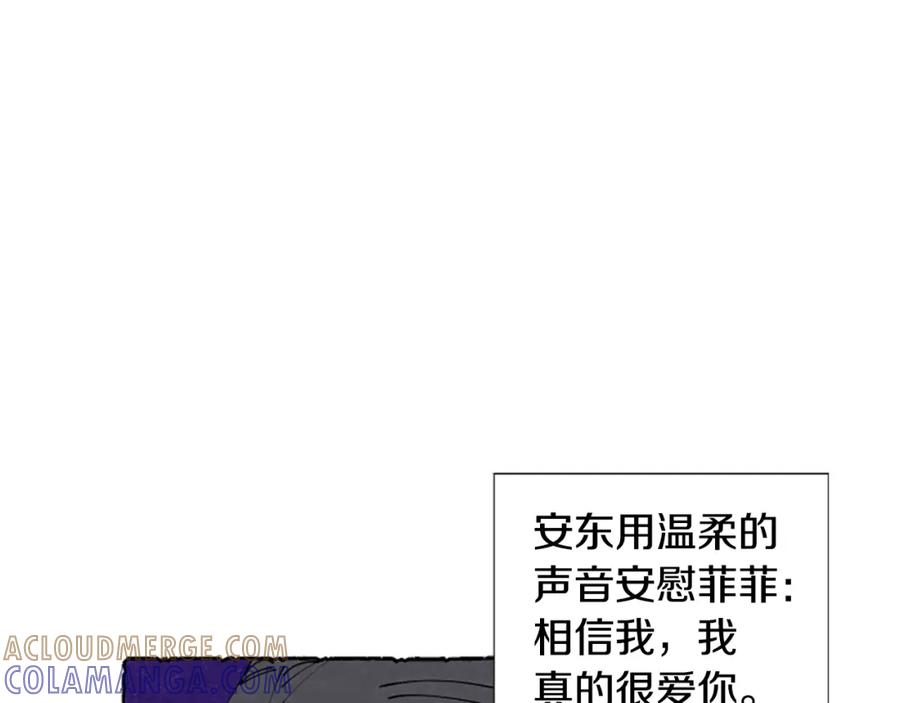 《米娅》第34话 妈妈的建议 第157页