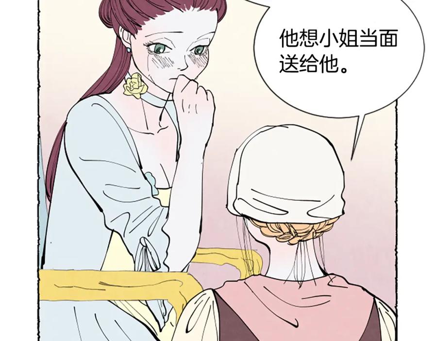 《米娅》第34话 妈妈的建议 第131页