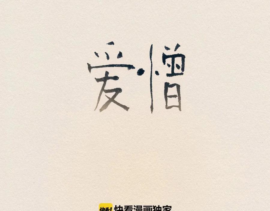 《爱憎》第36话 行动 第11页