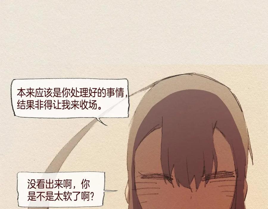 《爱憎》第36话 行动 第6页