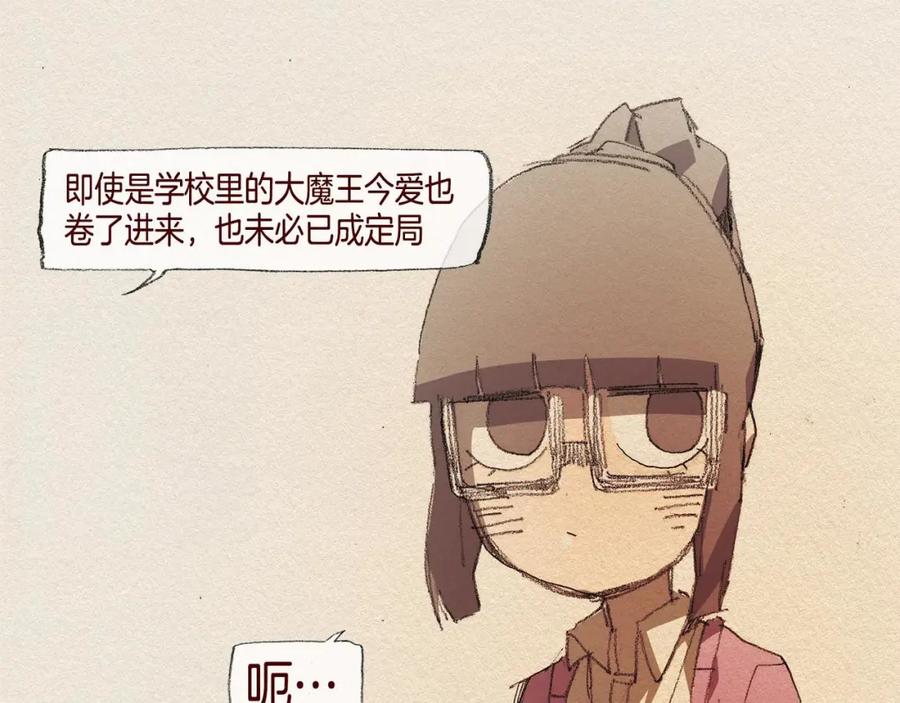 《爱憎》第36话 行动 第59页