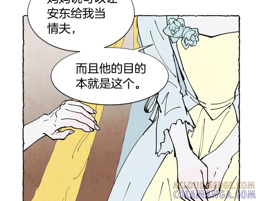 《米娅》第34话 妈妈的建议 第77页