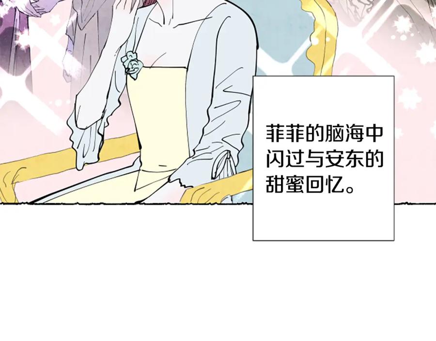 《米娅》第34话 妈妈的建议 第122页