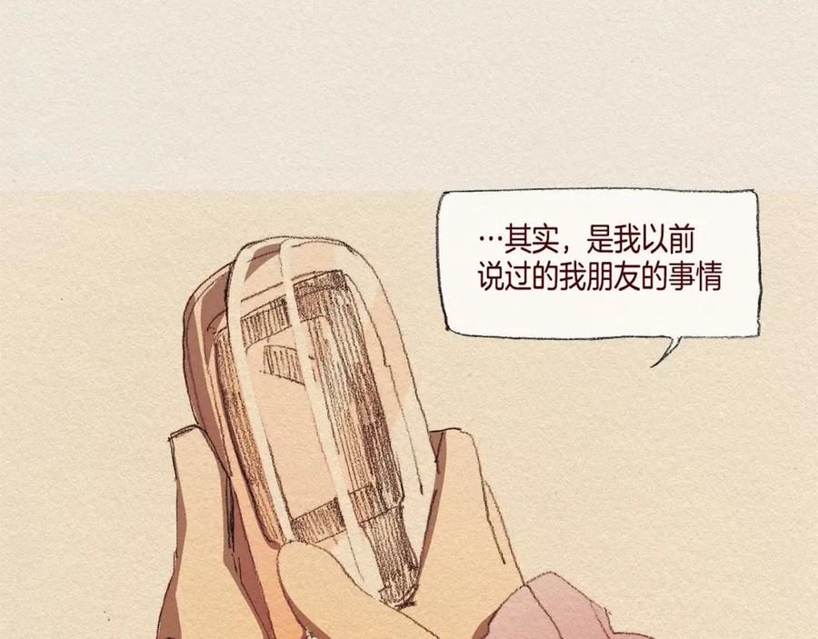《爱憎》第36话 行动 第38页