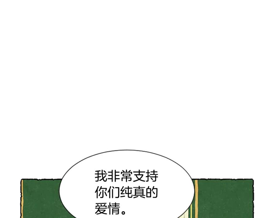 《米娅》第34话 妈妈的建议 第123页