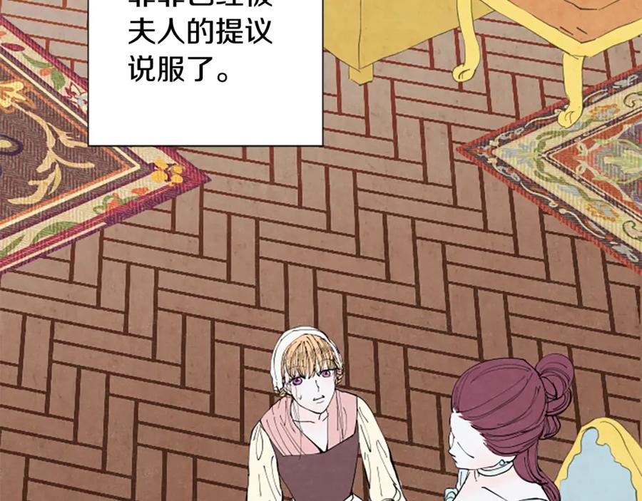 《米娅》第34话 妈妈的建议 第86页
