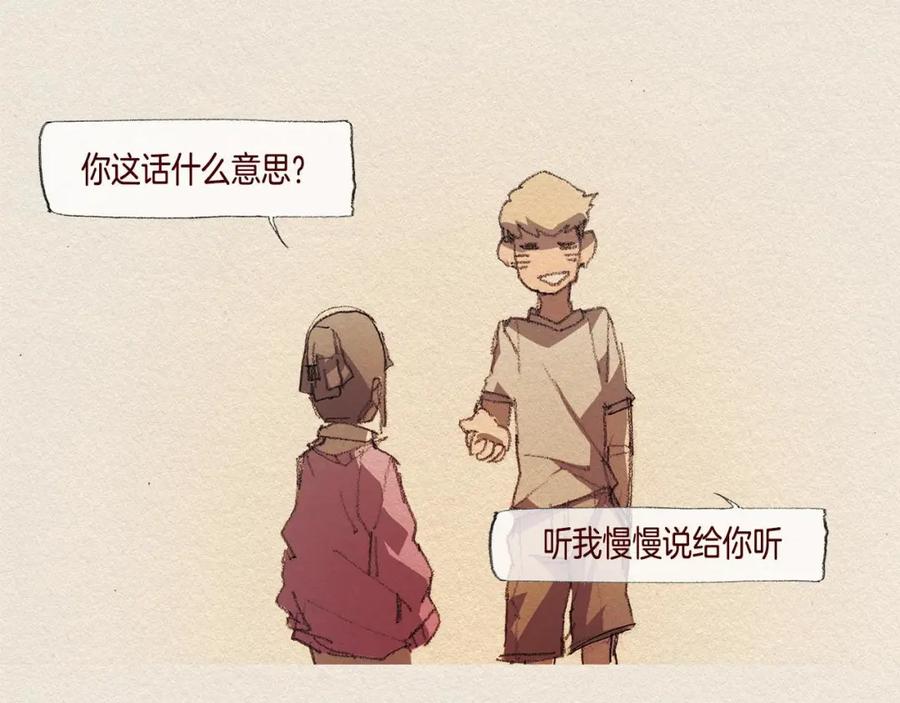 《爱憎》第36话 行动 第51页